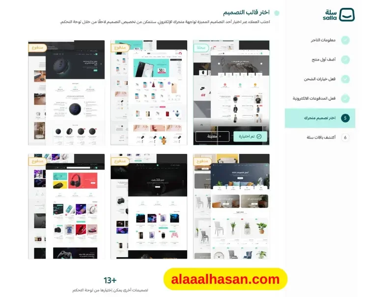 تخصيص متجر سلة